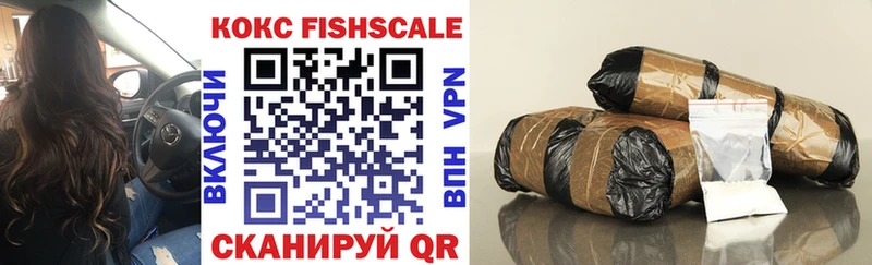 КОКАИН FishScale  купить закладку  Старый Оскол 